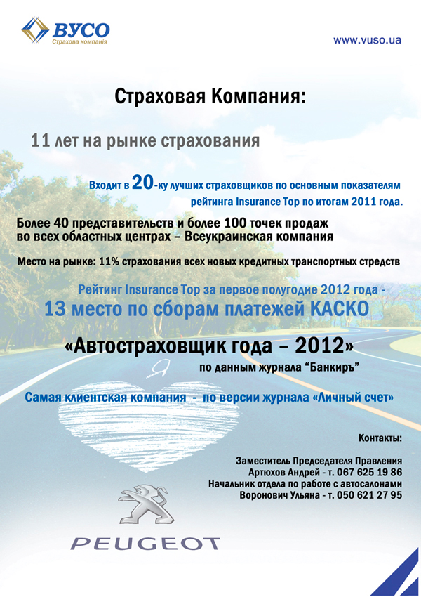 Рекламный бланк для СК "ВУСО".jpg