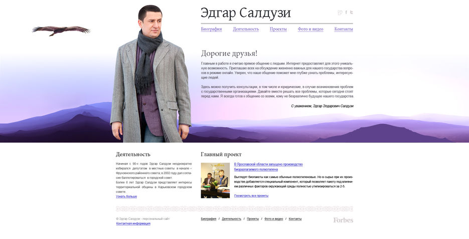 Персональный сайт Эдгара Салдузи.jpg