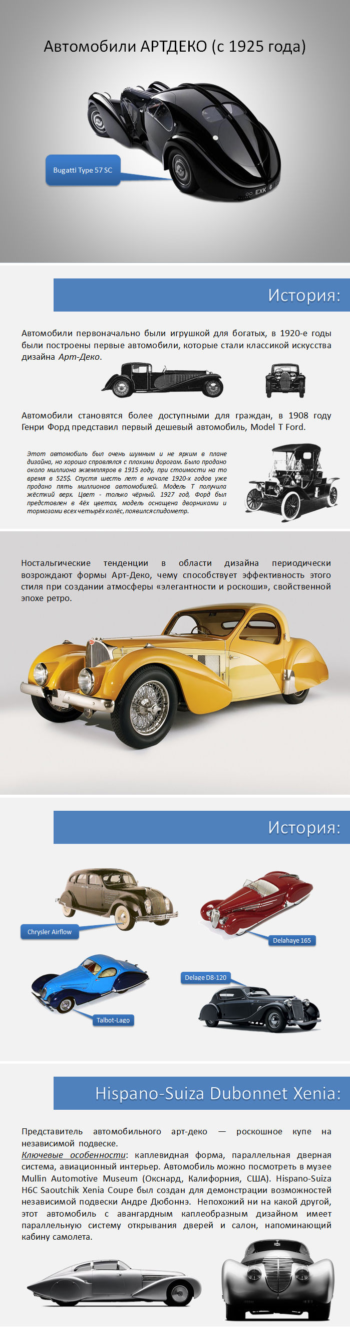 Автомобили АРТДЕКО.jpg