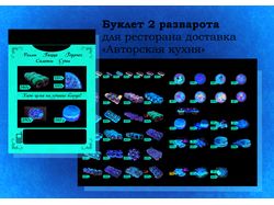 Буклет для ресторана доставки