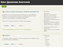 Блог Данилова Анатолия