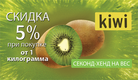 Дисконтная карта Kiwi.png
