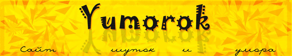 Yumorok.jpg