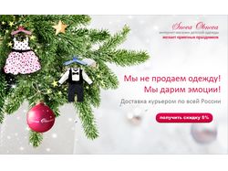 Праздничный баннер интернет-магазина