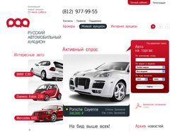 Русский автомобильный аукцион