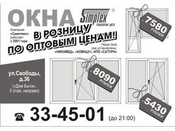 Ч/б реклама окон в газету