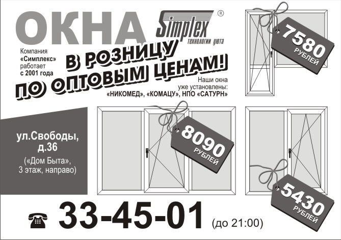 Ч/б реклама окон в газету.jpg