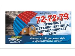 Баннер компании "Ангара"