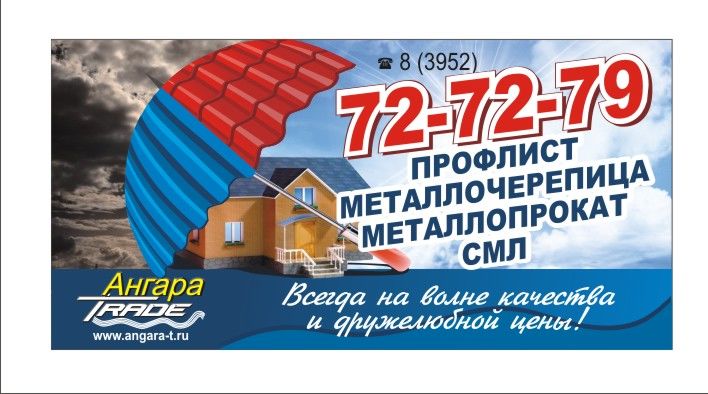 Баннер компании "Ангара".jpg