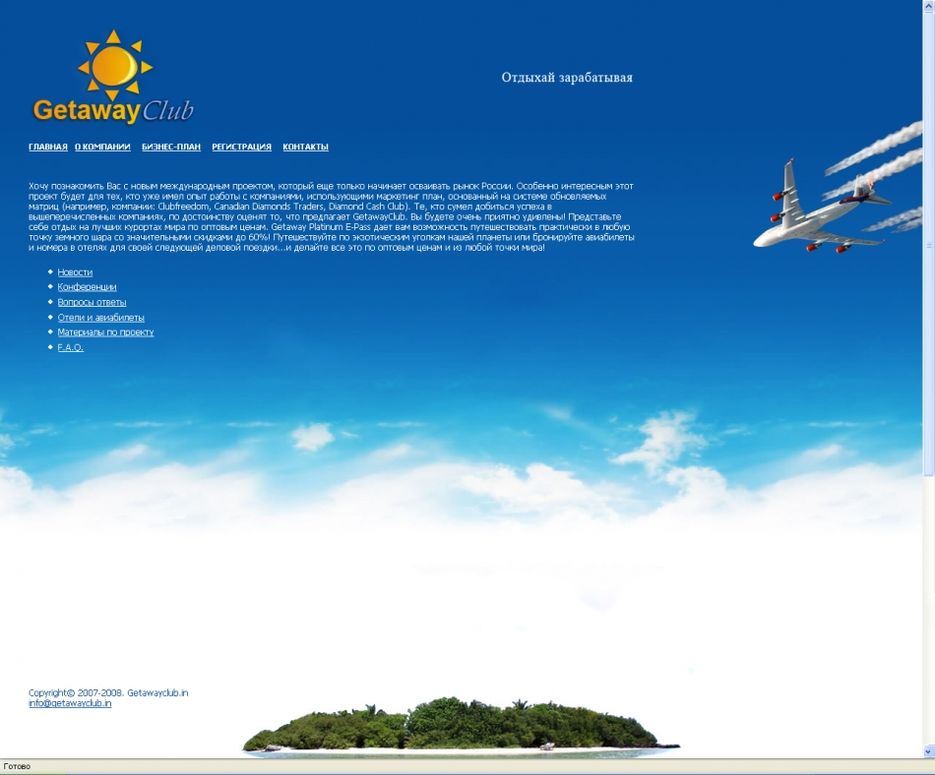 Партнерский сайт компании GetawayClub.jpg