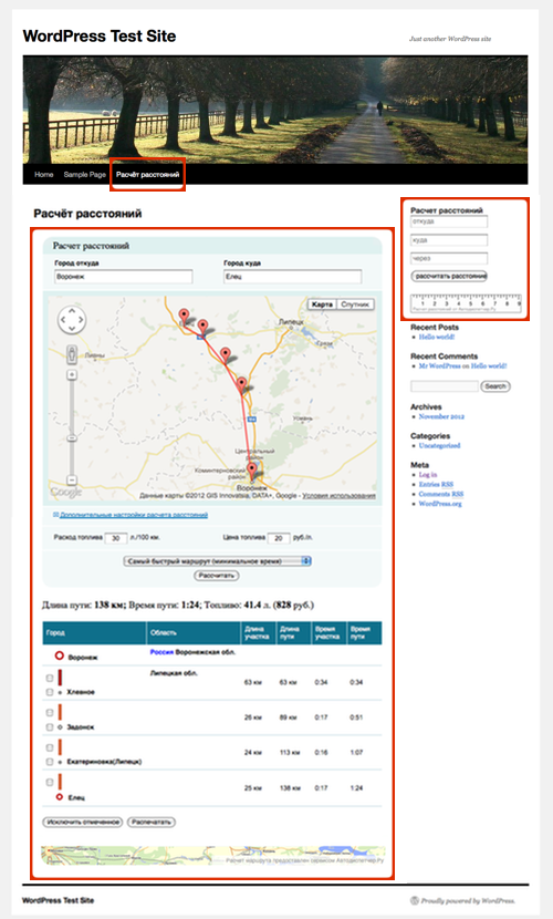 Разработка плагина "Расчёта расстояний" Wordpress.png