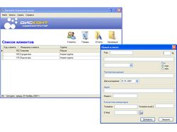 АИС «Дисконт - Администратор»