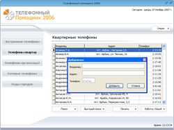 АИС «Телефонный помощник»
