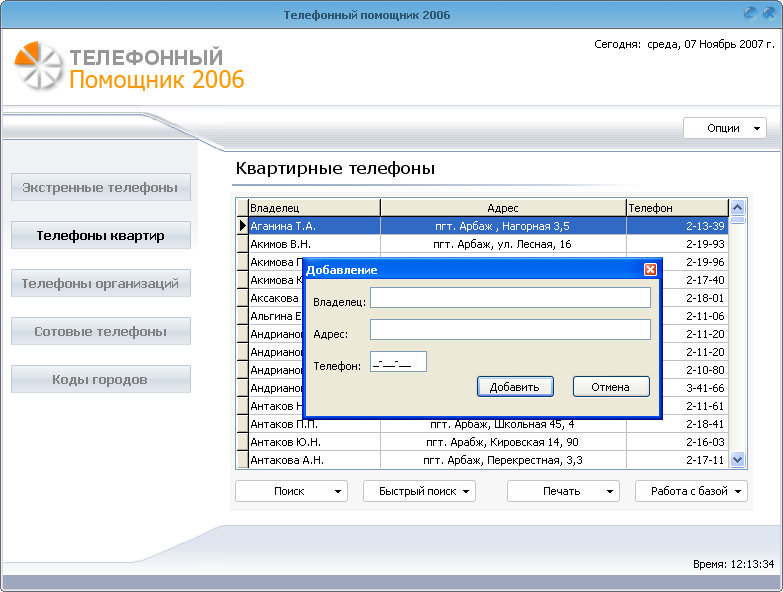АИС «Телефонный помощник».png