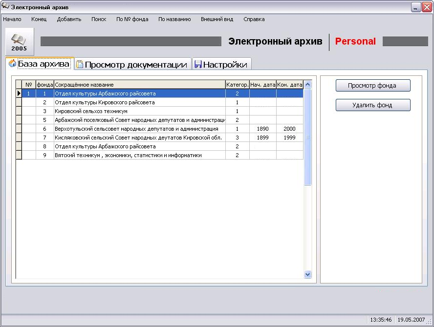 АИС «Электронный архив».png