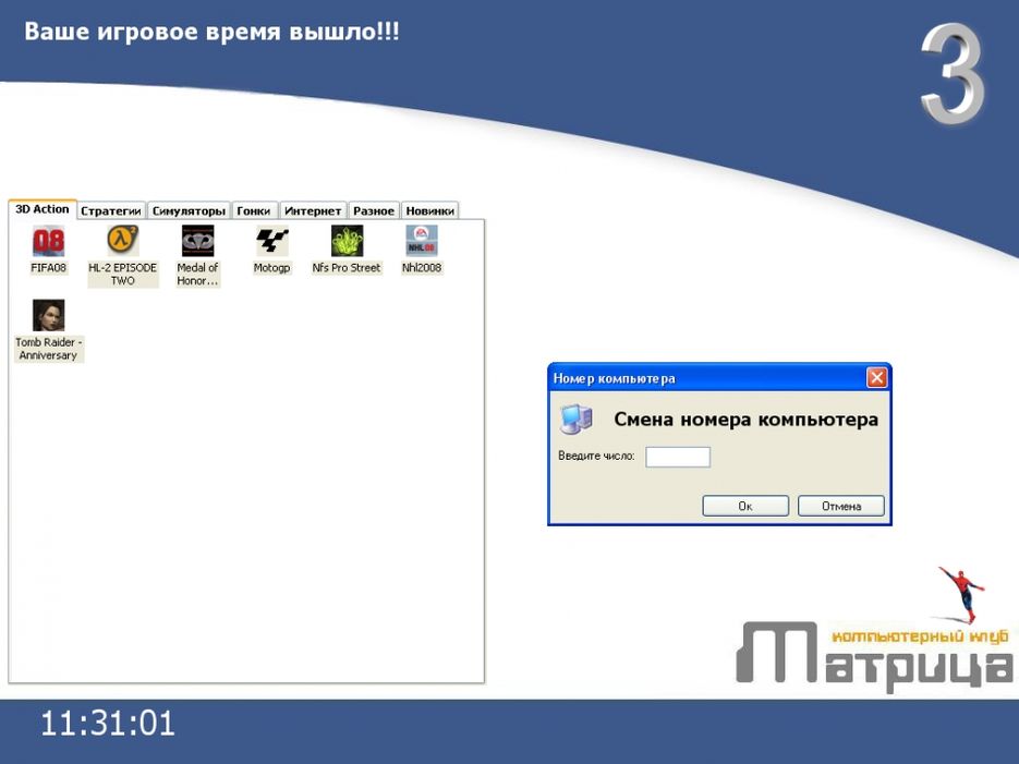 Система управления игровым клубом.jpg