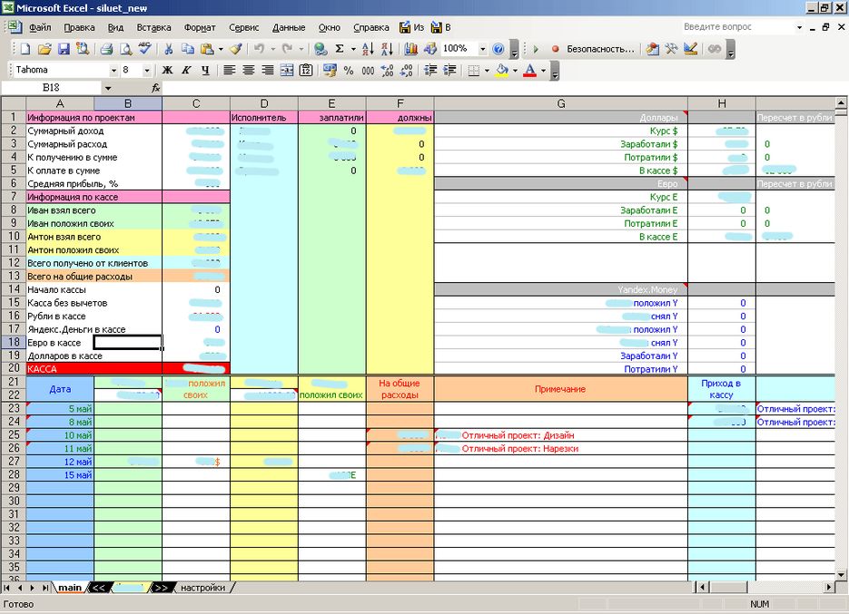 Учет финансов в Excel.gif