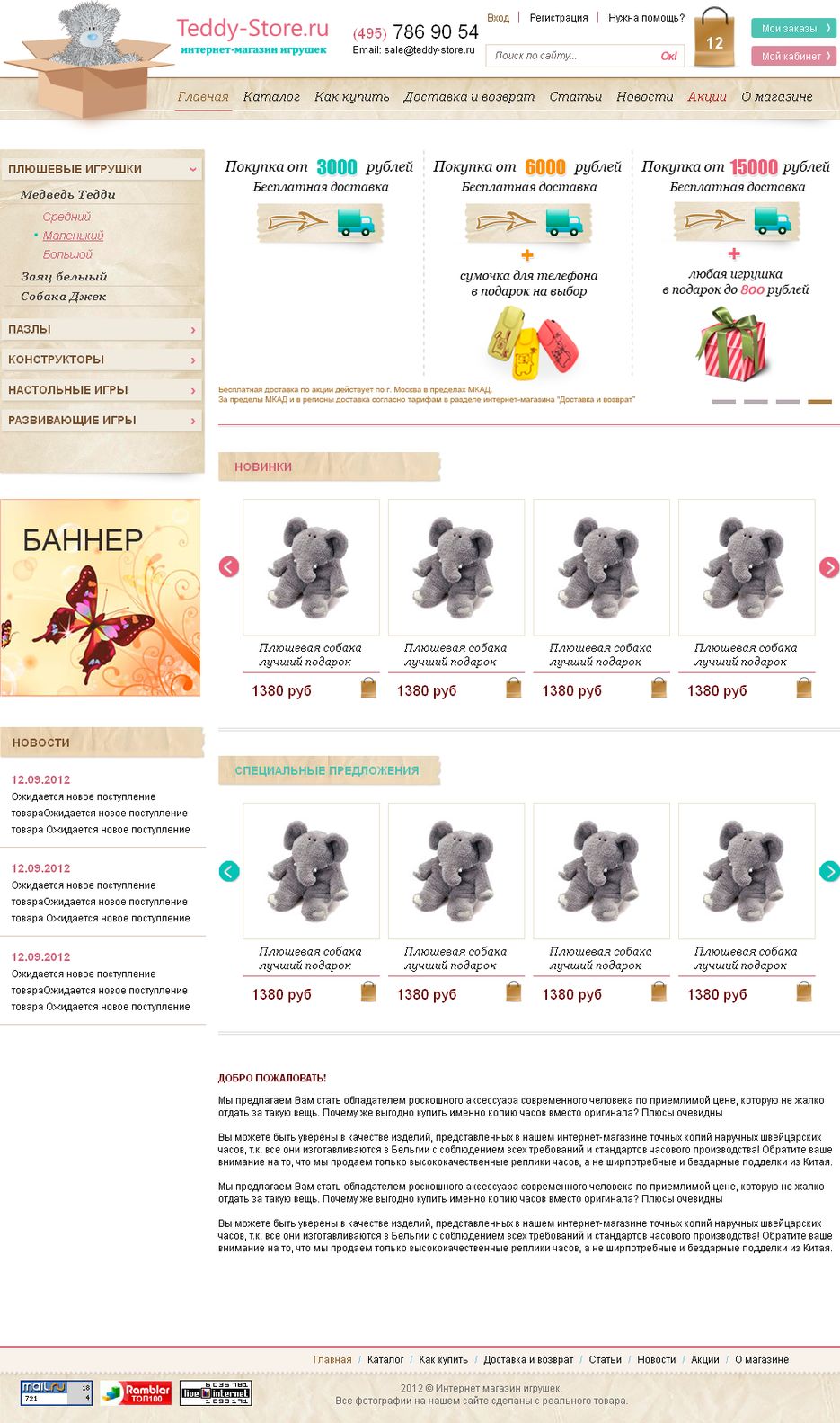 Верстка интернет-магазина игрушек.png