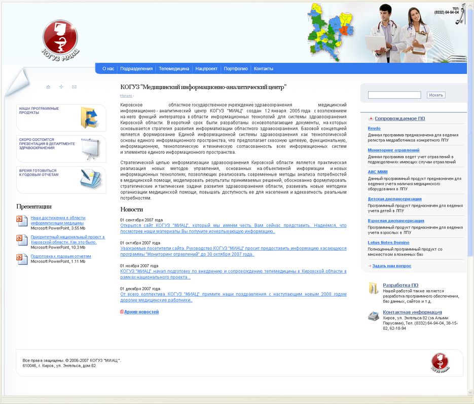 Официальный сайт КОГУЗ «МИАЦ».png