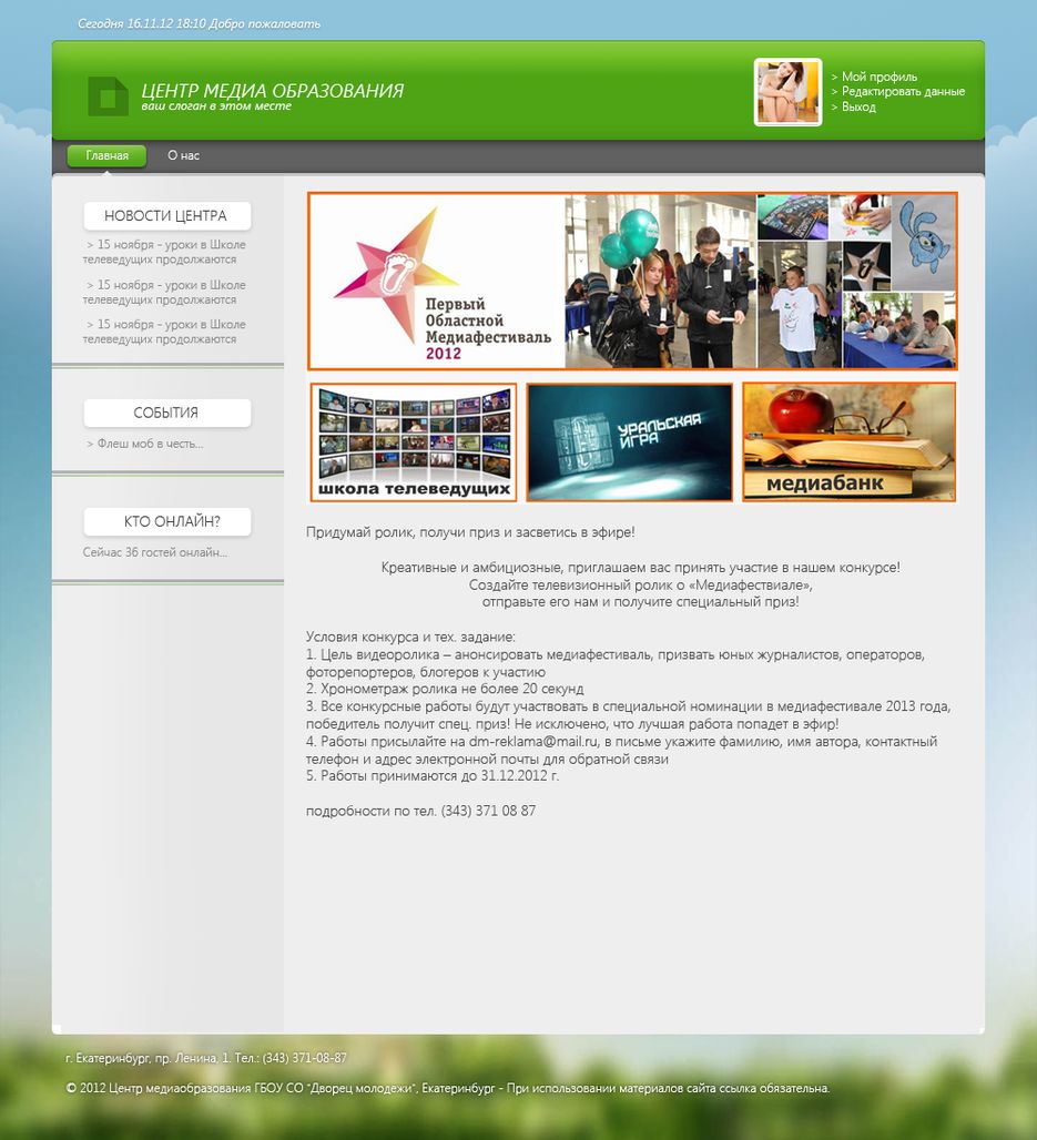 Верстка макета для сайта Медиаобразования.png