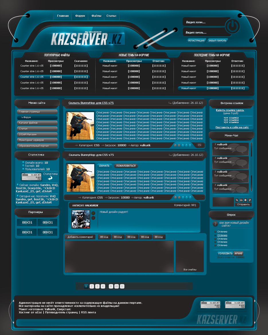 Верстка макета для KazServer.kz.png