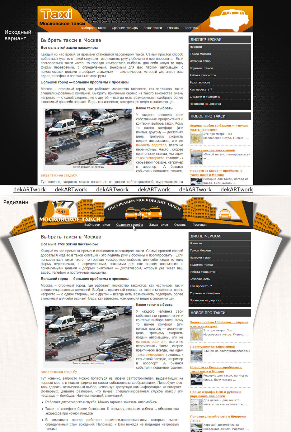 Редизайн сайта о Московских такси.jpg