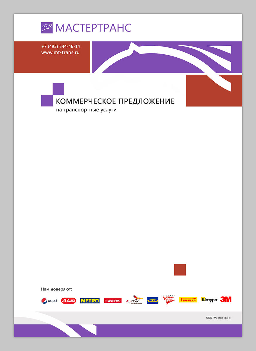 Дизайн бланка для ООО "Мастер Транс".jpg