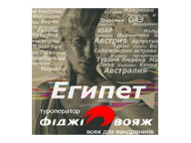 Баннер для туристической компании "Фиджи-вояж"