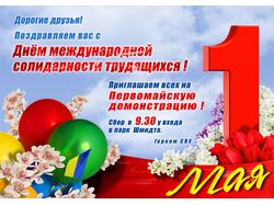 Плакат к 1 Мая