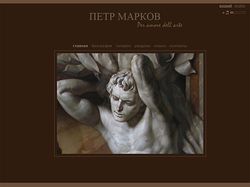 Петр Марков-художник