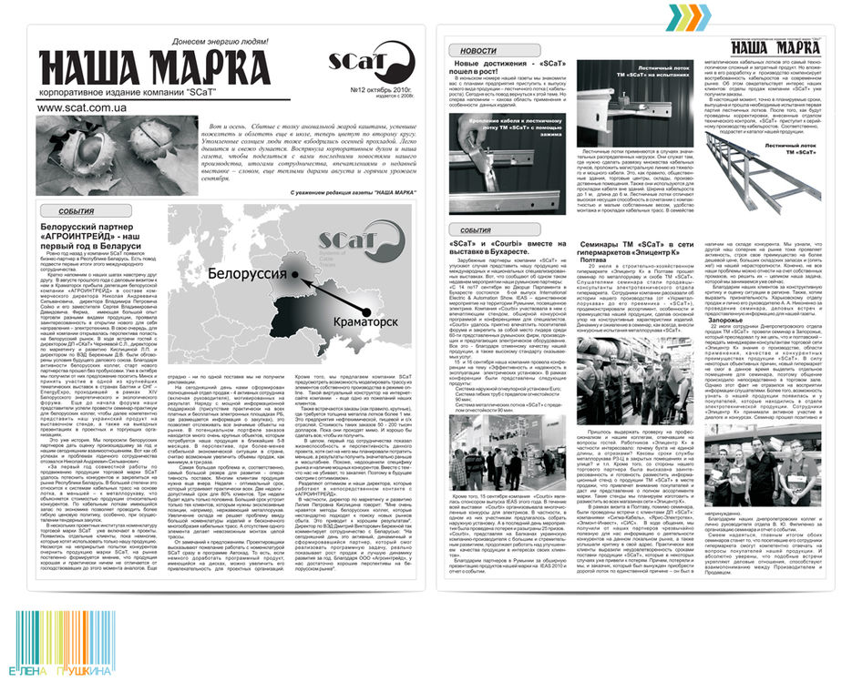 Вёрстка, дизайн и макет корпоративной газеты.jpg