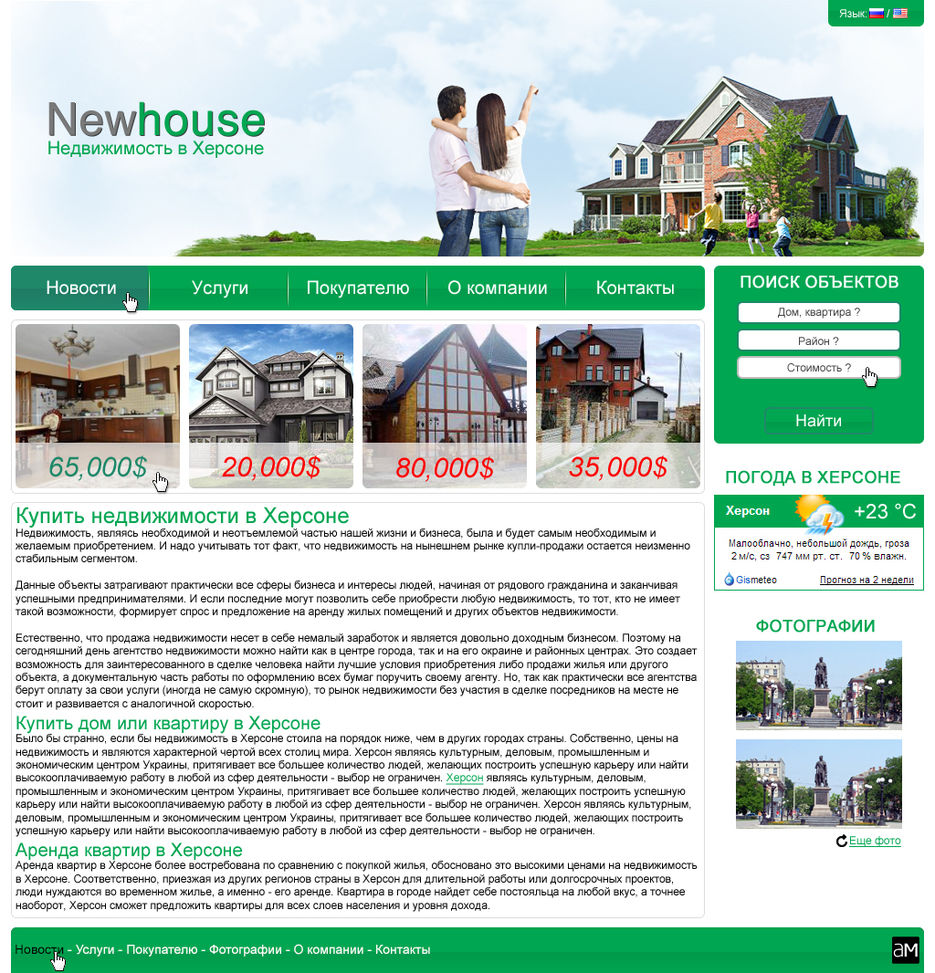 Недвижимость в Херсоне.jpg