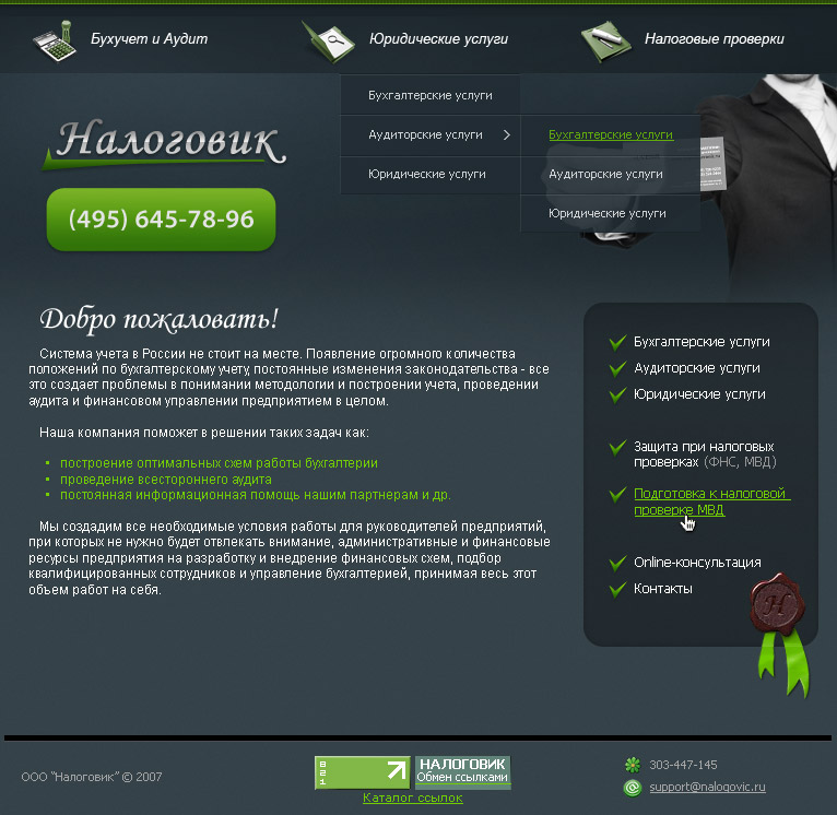 OOO "Налоговик".jpg