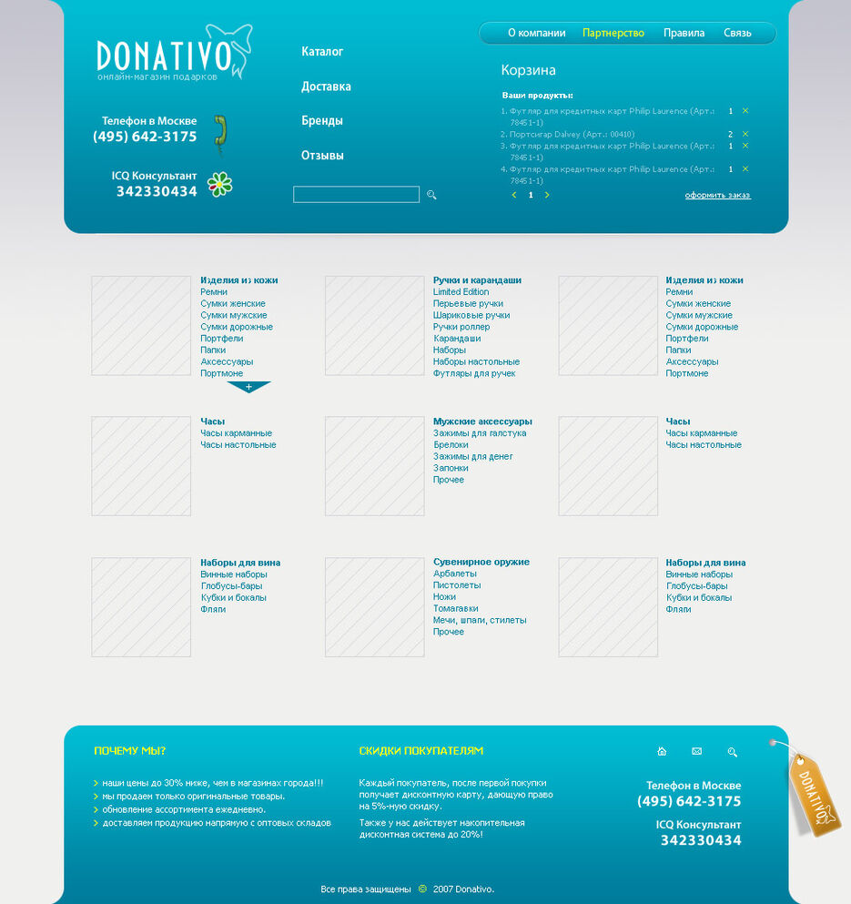 магазин подарков Donativo.jpg