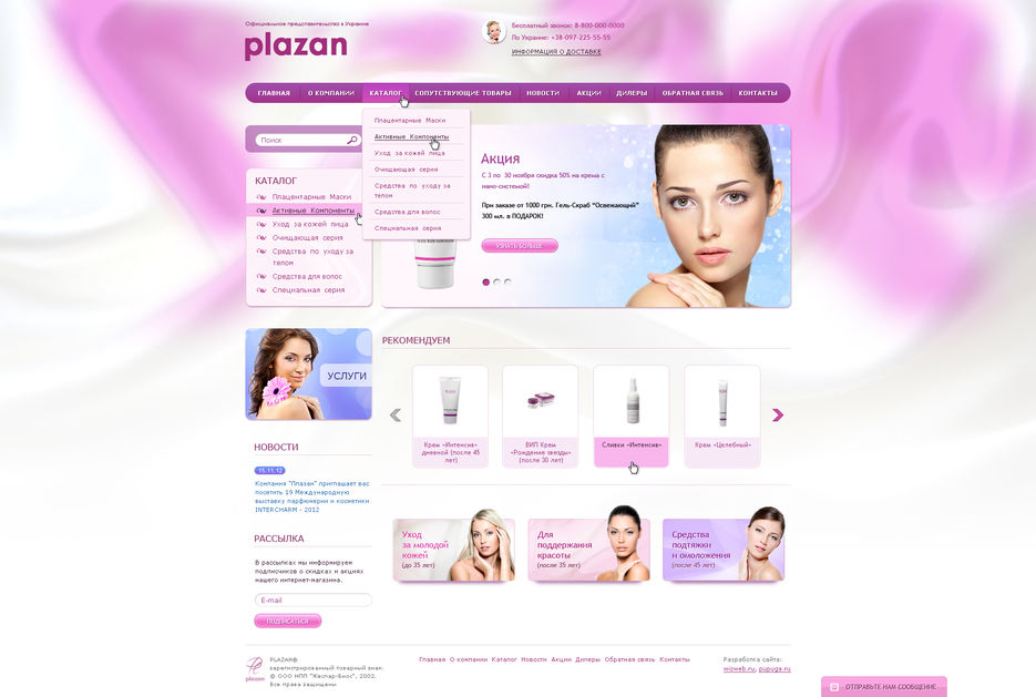 "Plazan" - официальное представительство в Украине.jpg
