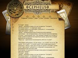Верстка сайта для компании Cepheus
