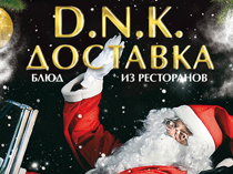 Flash баннер D.N.K. доставка