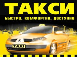 Такси - раздатка (желание клиента)