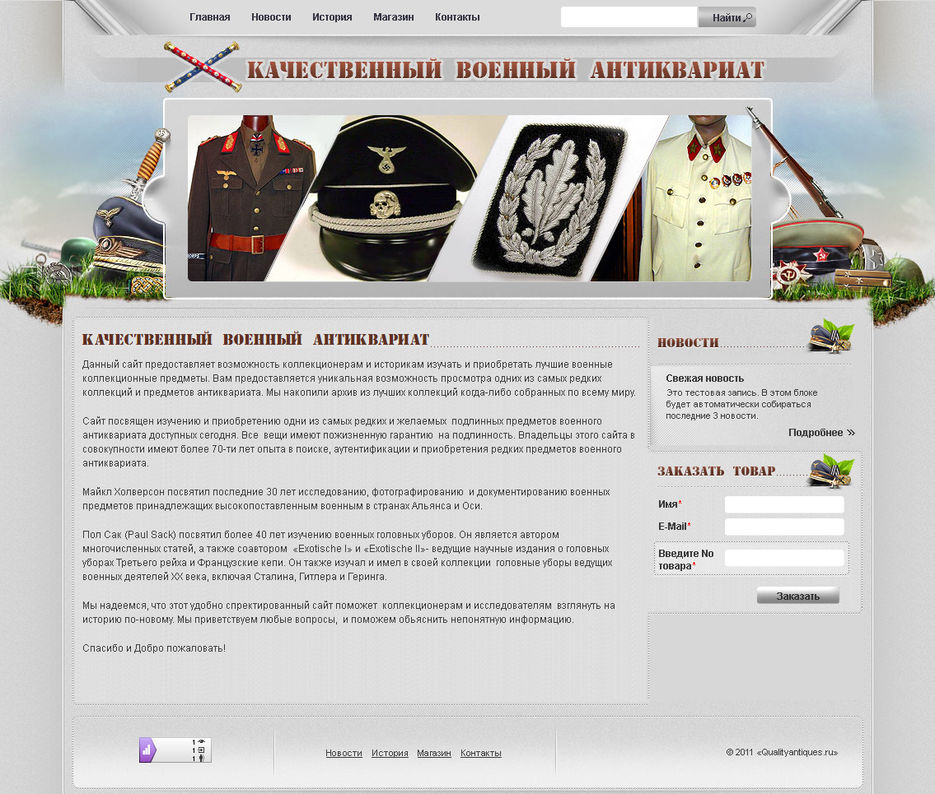 Качественный военный антиквариат.jpg