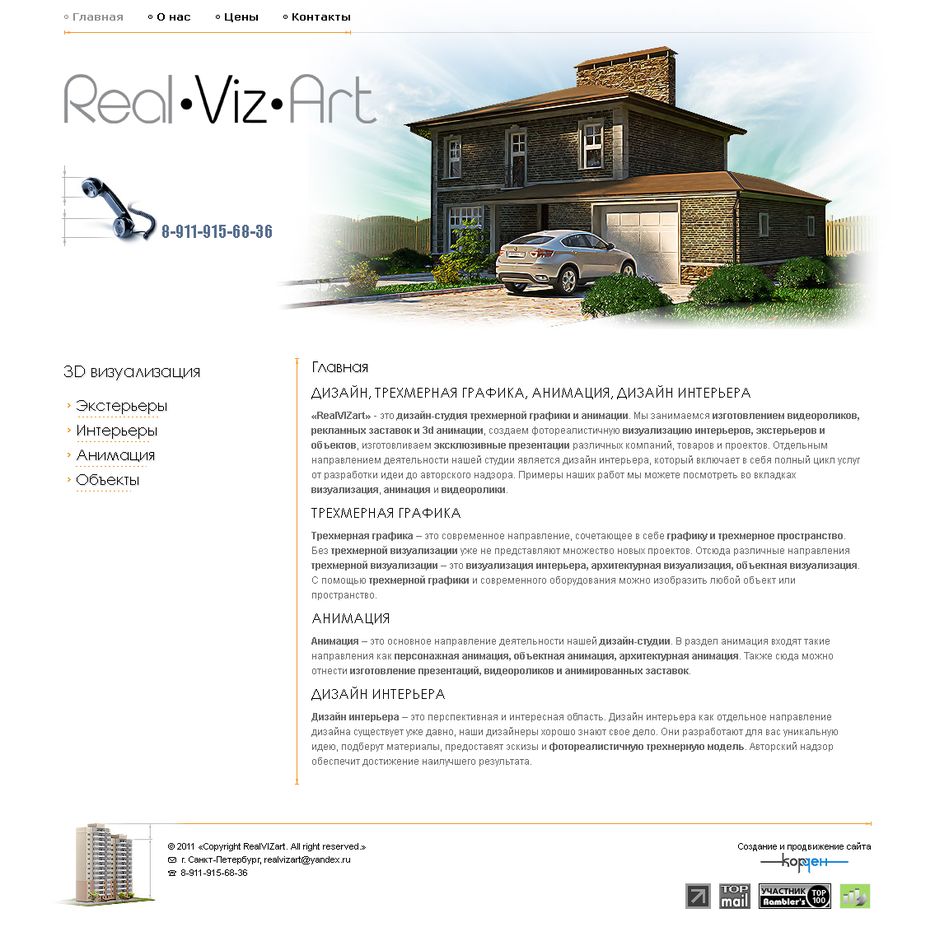 Сайт Real vizArt Трехмерная графика.png