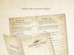 Чайная карта