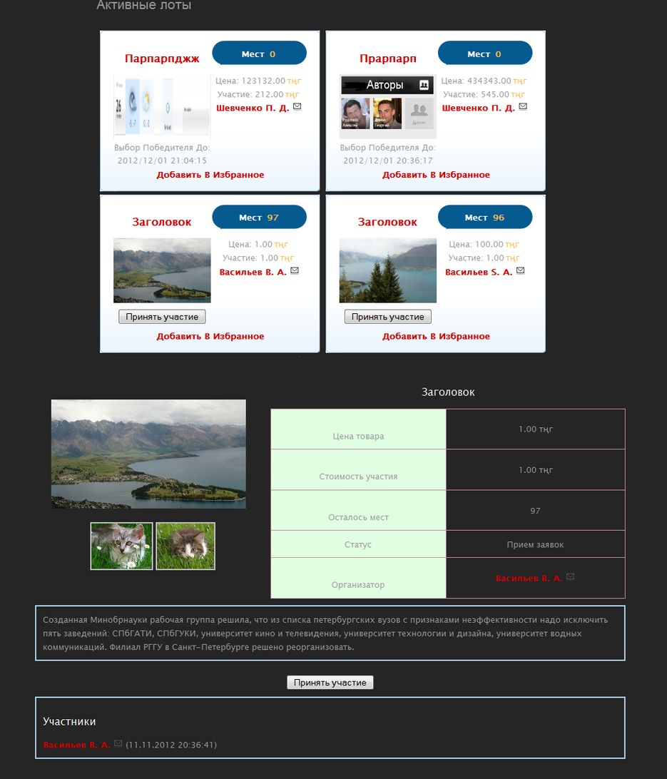 Разработка компонента аукционов под joomla 2.5.png