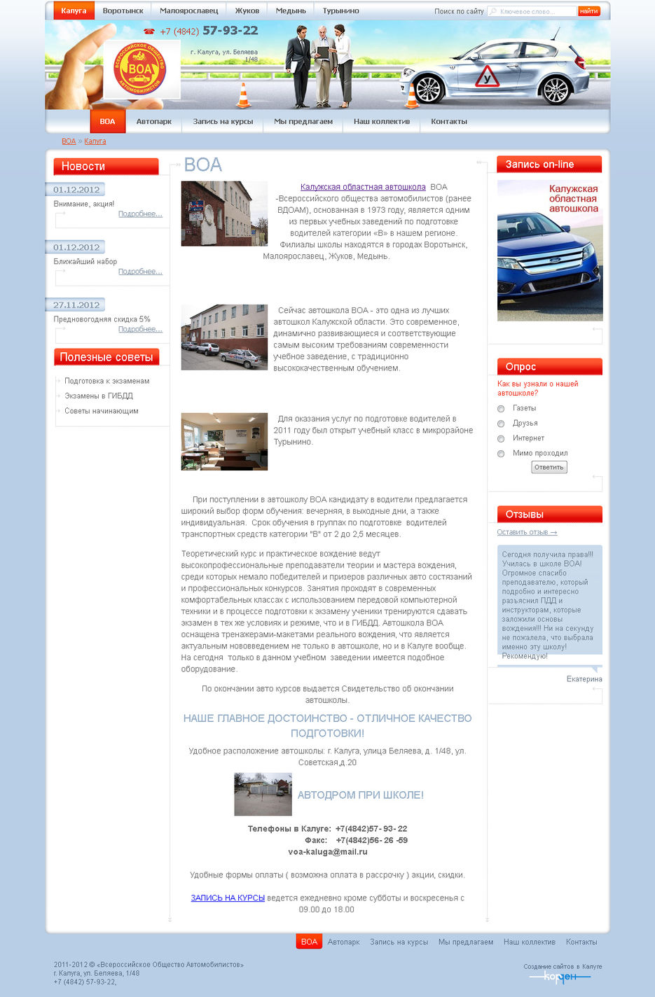 Сайт Автомобилистов в городе Калуга.jpg