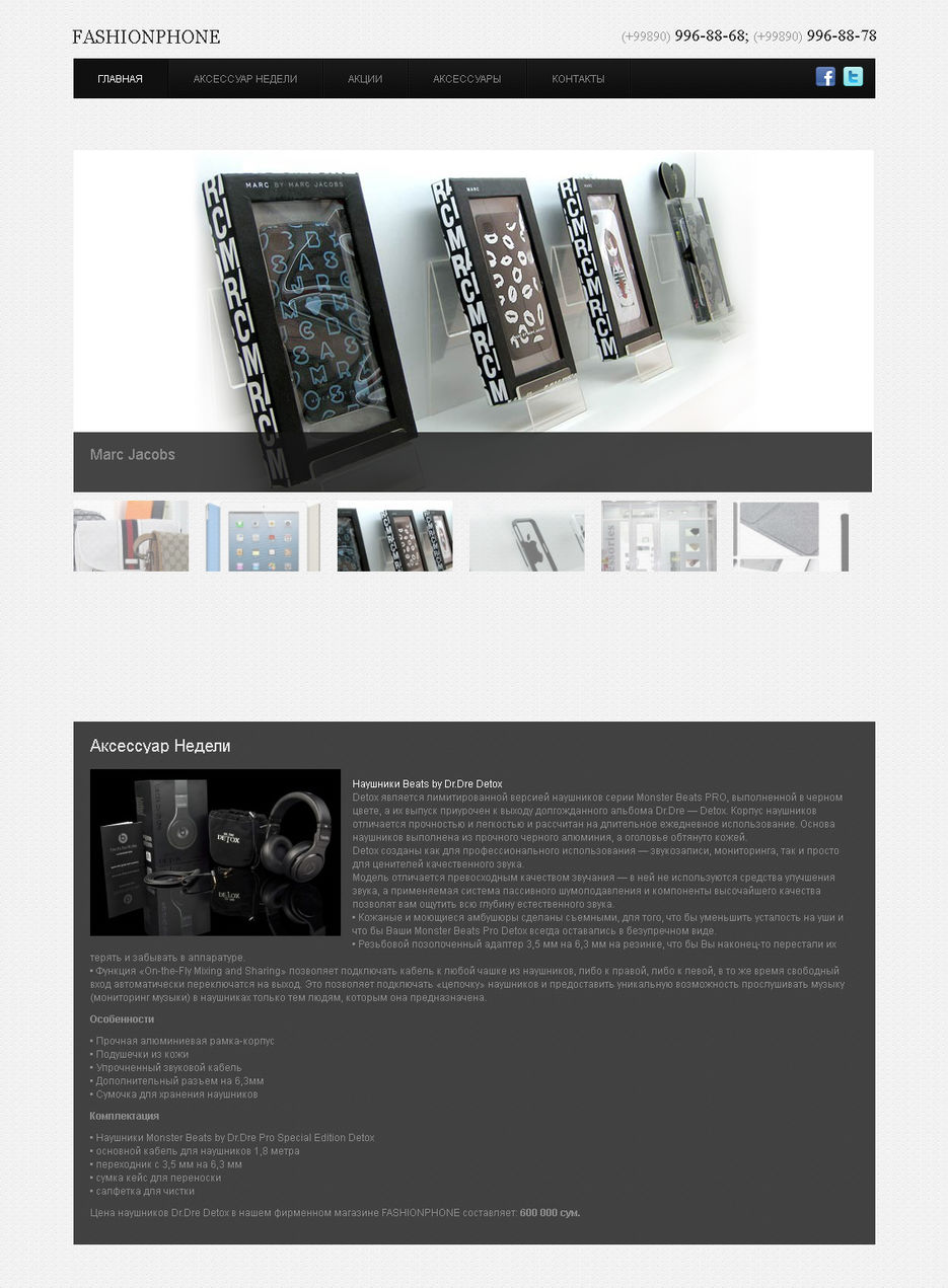 Сайт Аксессуары для iPhone - каталог.jpg