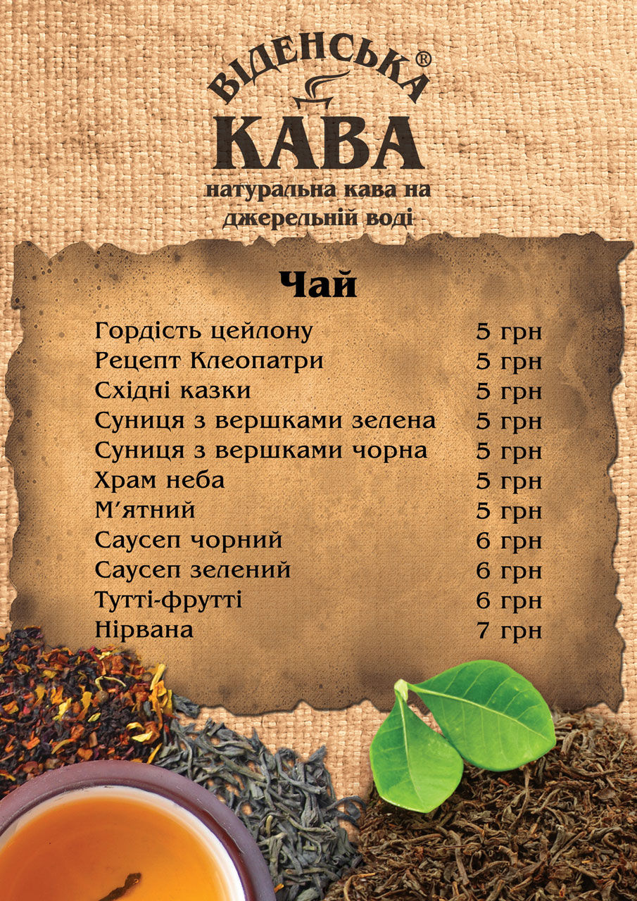 Меню чая в кафе