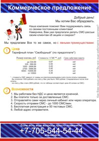 Коммерческое предложение под "холодную" рассылку.jpg