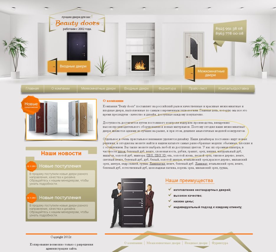 Компания "Beauty doors" - продажа дверей!.png