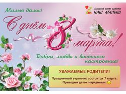 Поздравительный плакат к 8марта