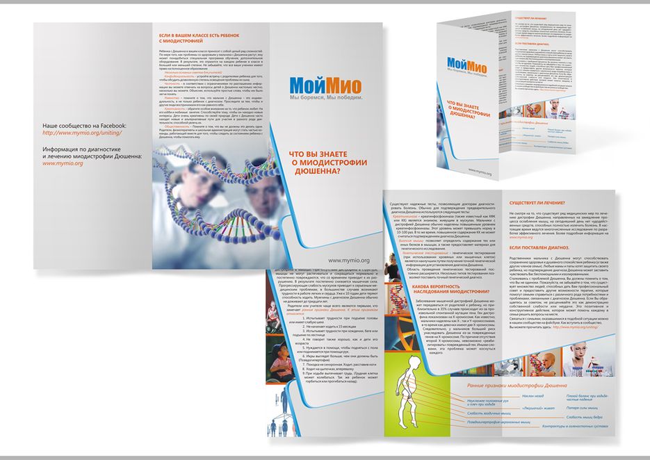Медицинский информационный буклет Мой Мио.png