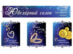 Вывески для ювелирного магазина